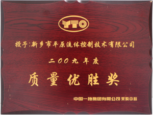 質量優(yōu)省獎